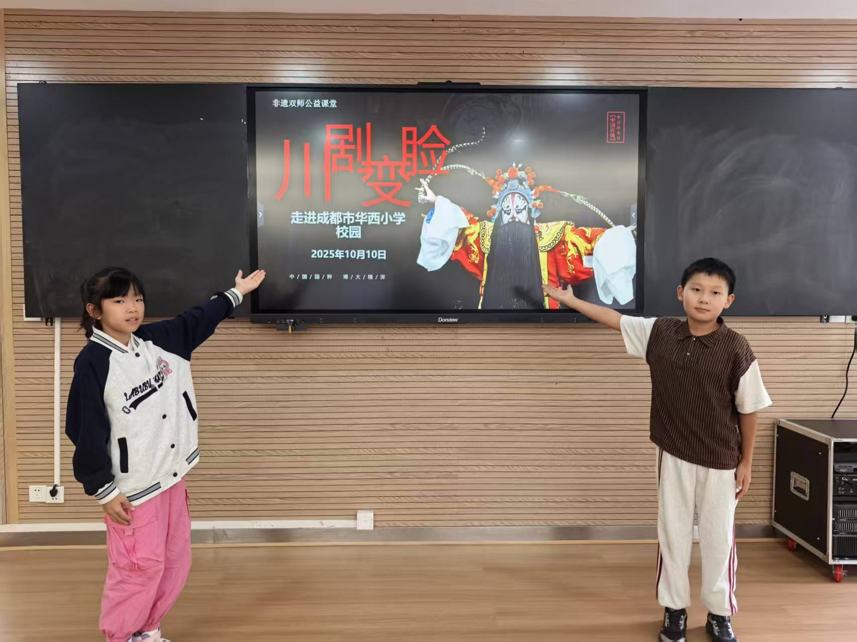 Students at Chengdu Huaxi Primary School's "Intangible Cultural Heritage Charity Classroom" imitate face-changing